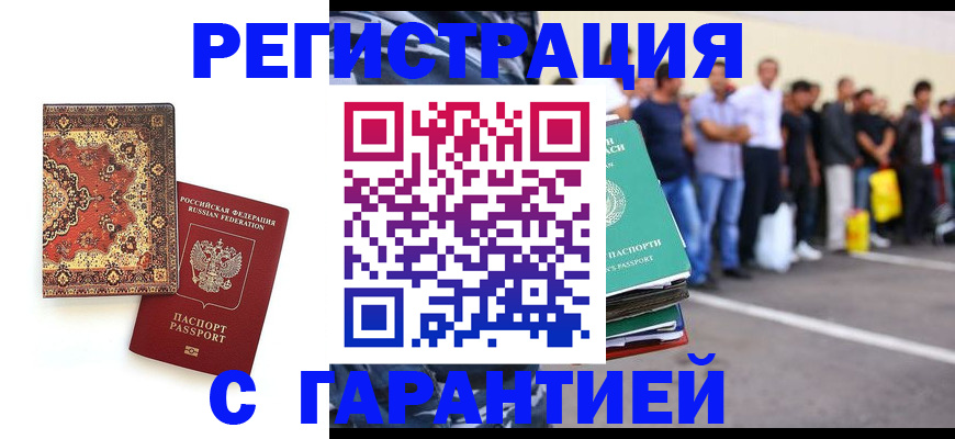 прописка гарантия в Харабали