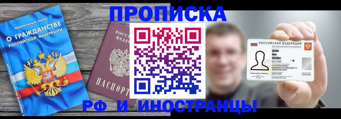 прописка для школы в Харабали